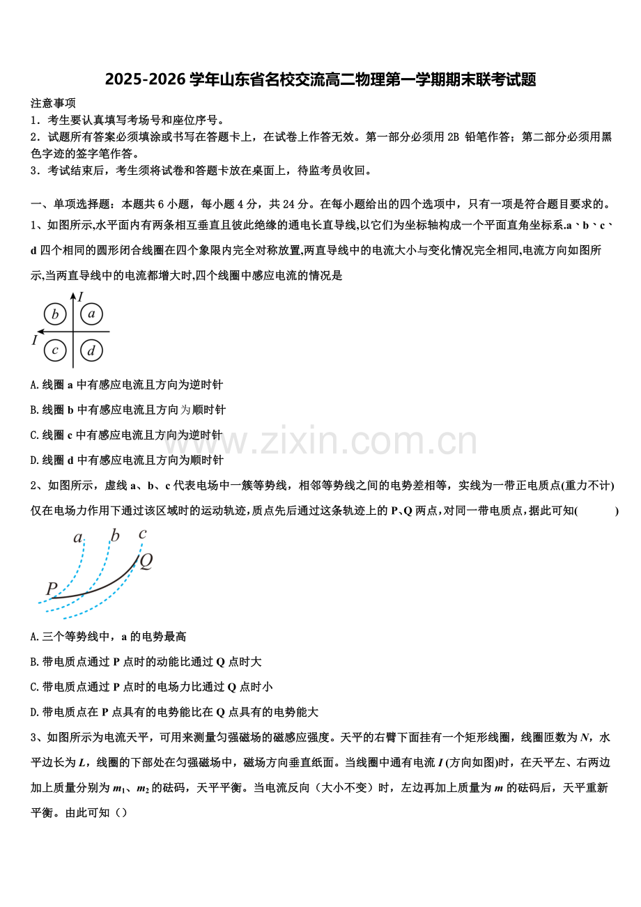 2025-2026学年山东省名校交流高二物理第一学期期末联考试题含解析.doc_第1页