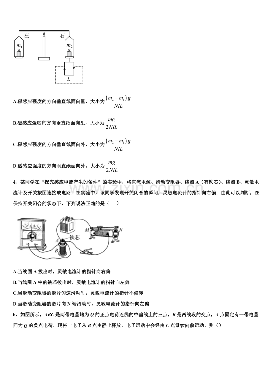 2025-2026学年山东省名校交流高二物理第一学期期末联考试题含解析.doc_第2页