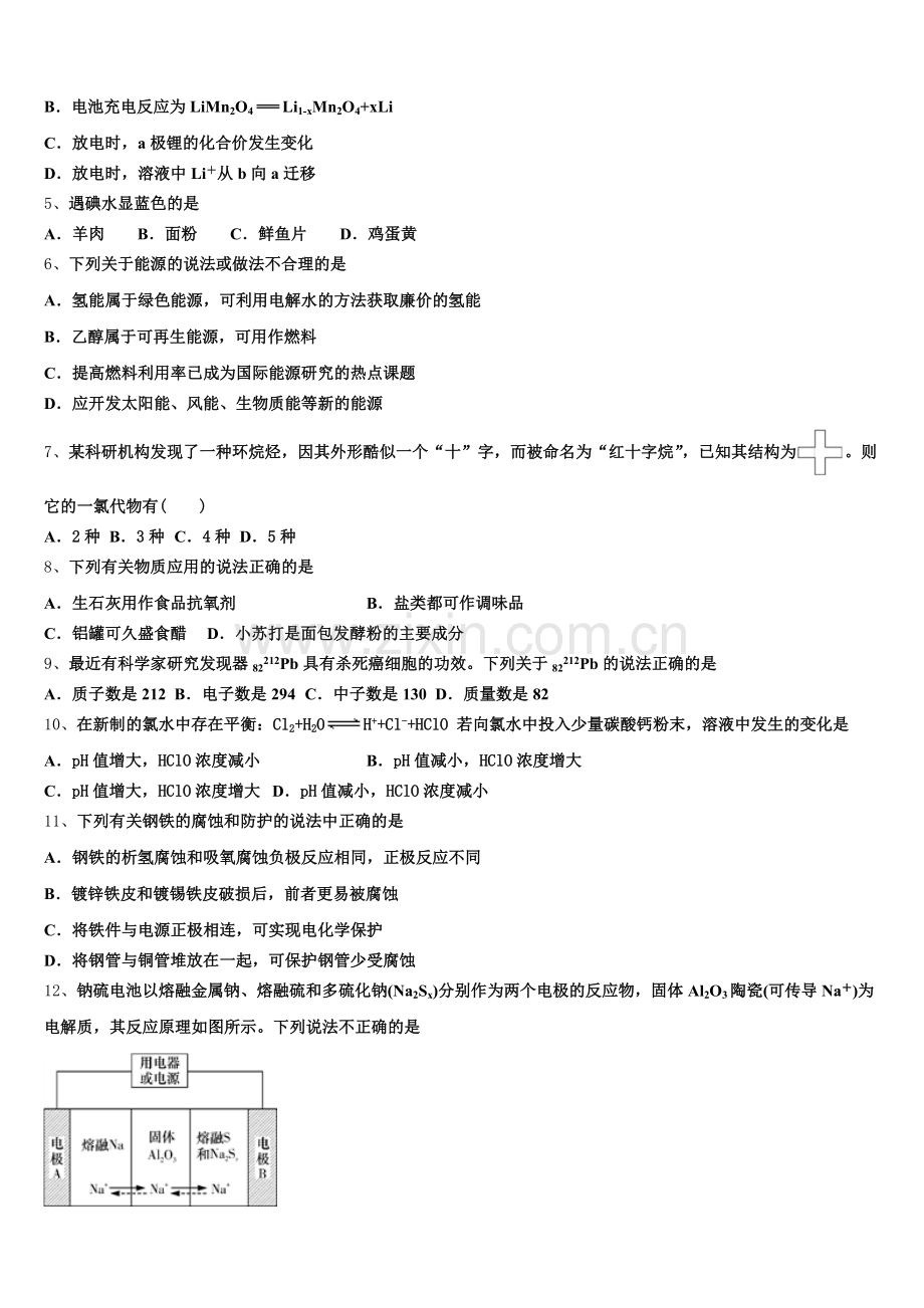 2026届山东省菏泽市加定陶山大附中、思源学校、郓城一中等十校化学高二上期末考试模拟试题含解析.doc_第2页