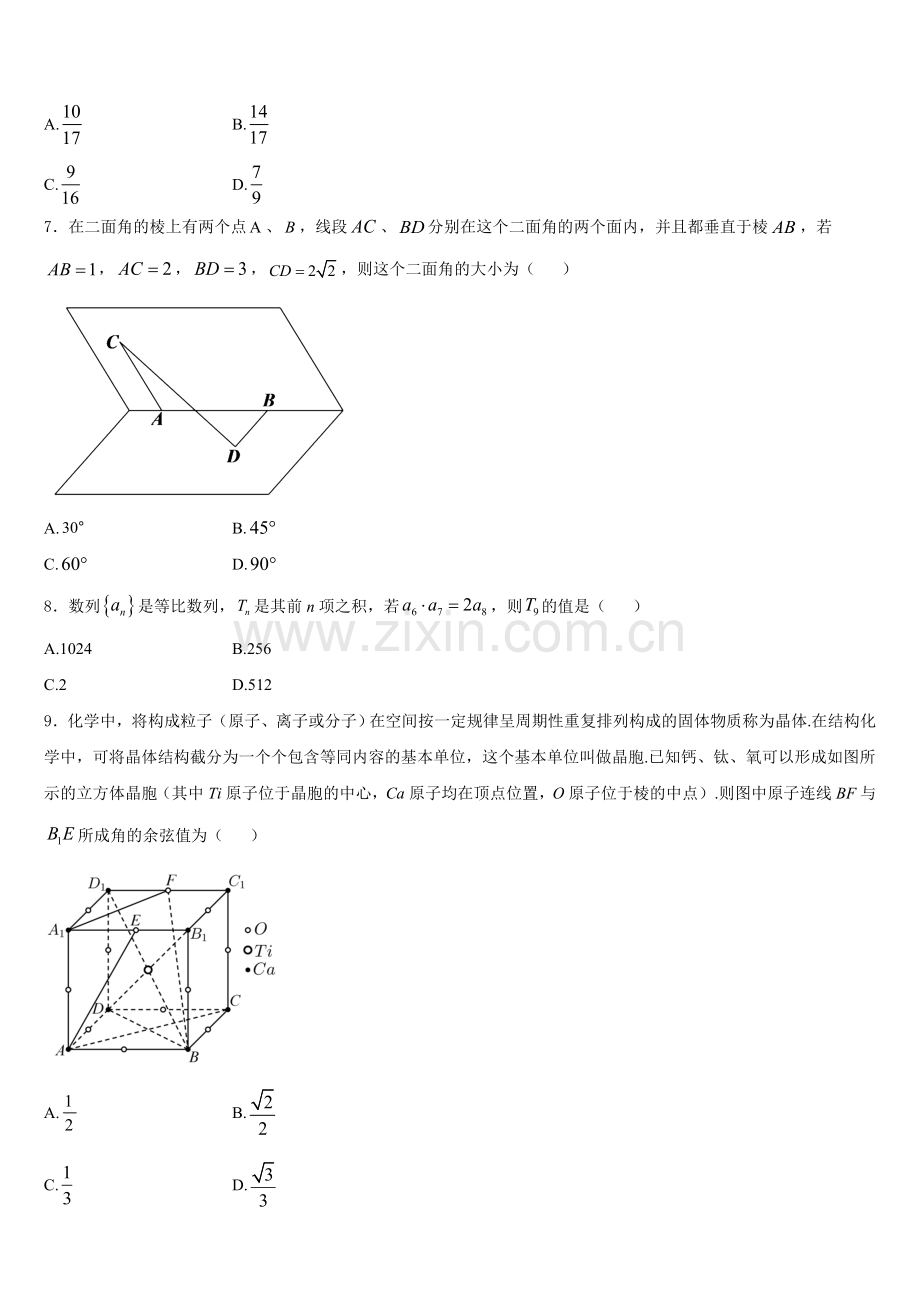 山东省枣庄市薛城区2025-2026学年数学高二上期末综合测试模拟试题含解析.doc_第2页