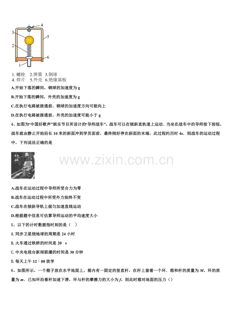 福建省福州市八县一中2025-2026学年高一上物理期末检测试题含解析.doc_第2页