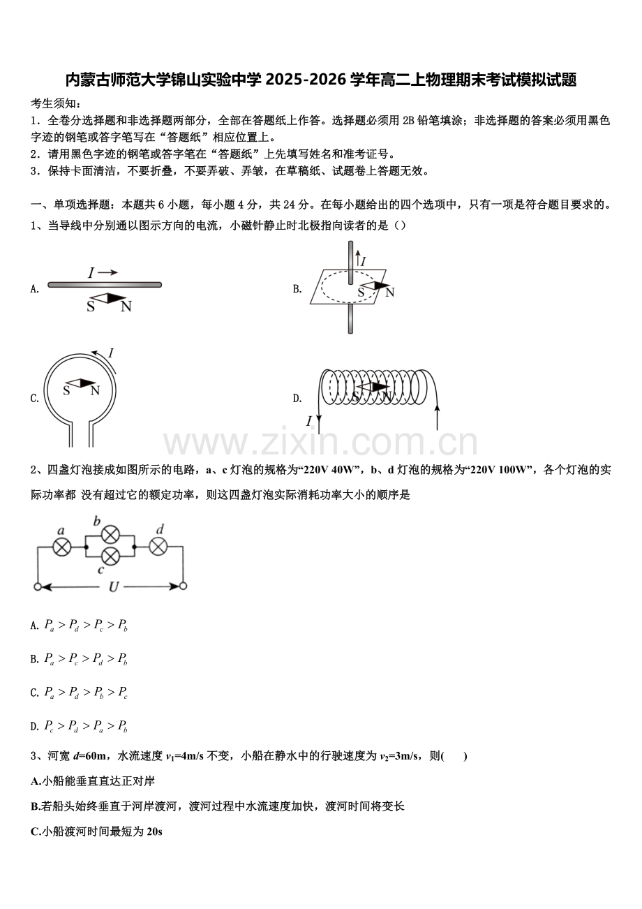 内蒙古师范大学锦山实验中学2025-2026学年高二上物理期末考试模拟试题含解析.doc_第1页