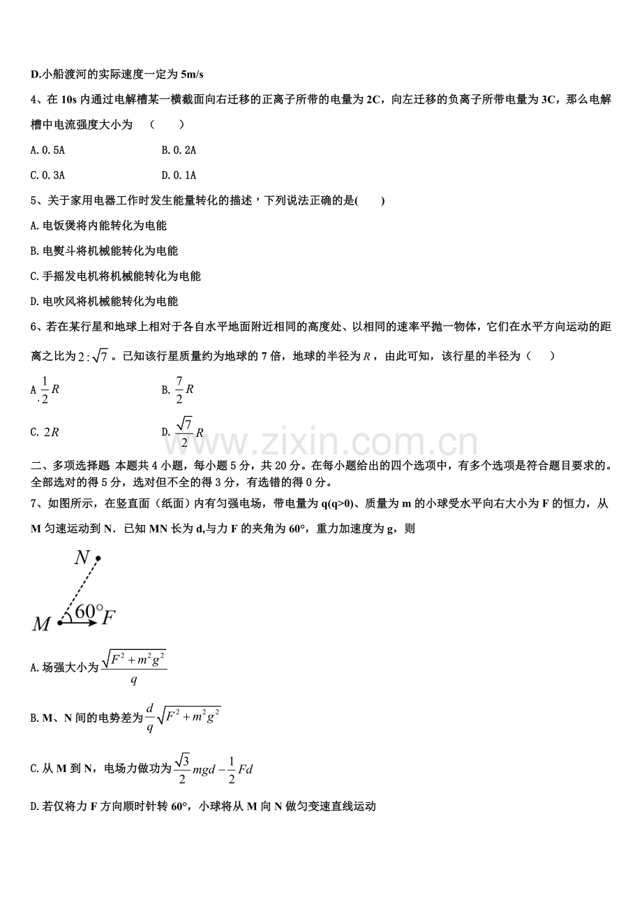 内蒙古师范大学锦山实验中学2025-2026学年高二上物理期末考试模拟试题含解析.doc_第2页