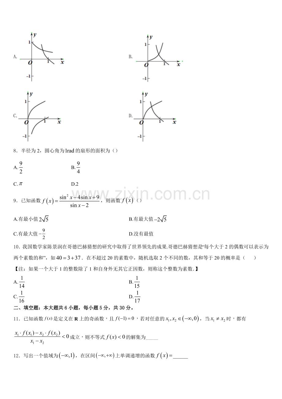 吉林省吉林市丰满区第五十五中学2026届数学高一上期末统考试题含解析.doc_第2页