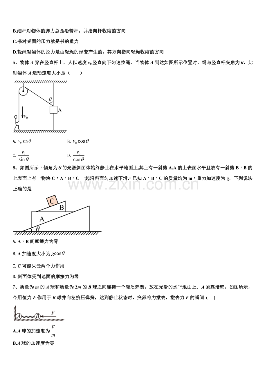浙江省诸暨市诸暨中学2026届高一物理第一学期期末学业水平测试试题含解析.doc_第2页