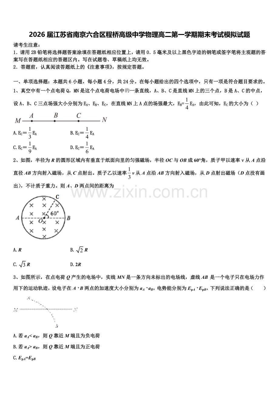 2026届江苏省南京六合区程桥高级中学物理高二第一学期期末考试模拟试题含解析.doc_第1页