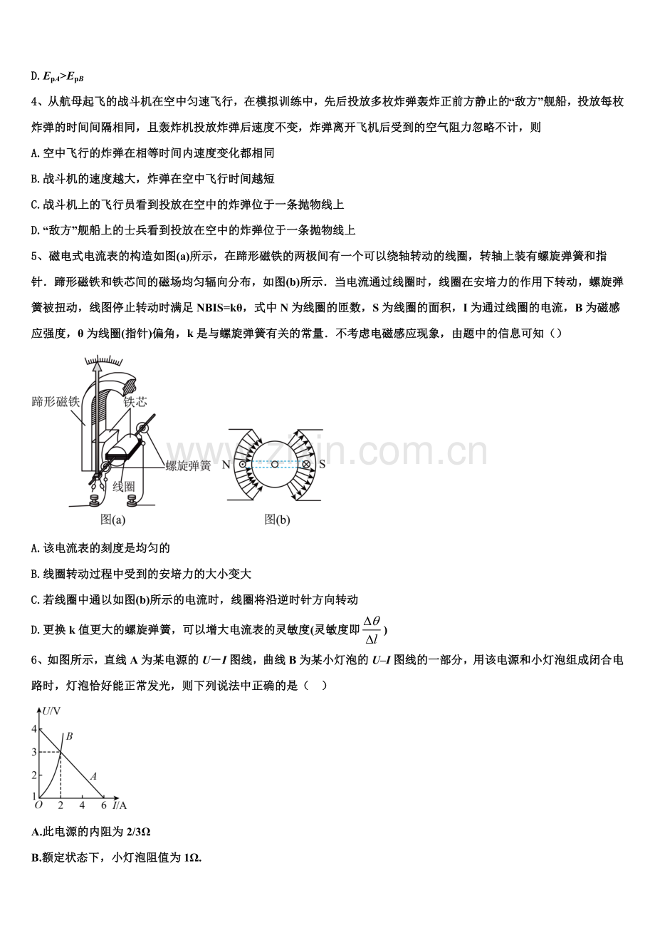 2026届江苏省南京六合区程桥高级中学物理高二第一学期期末考试模拟试题含解析.doc_第2页