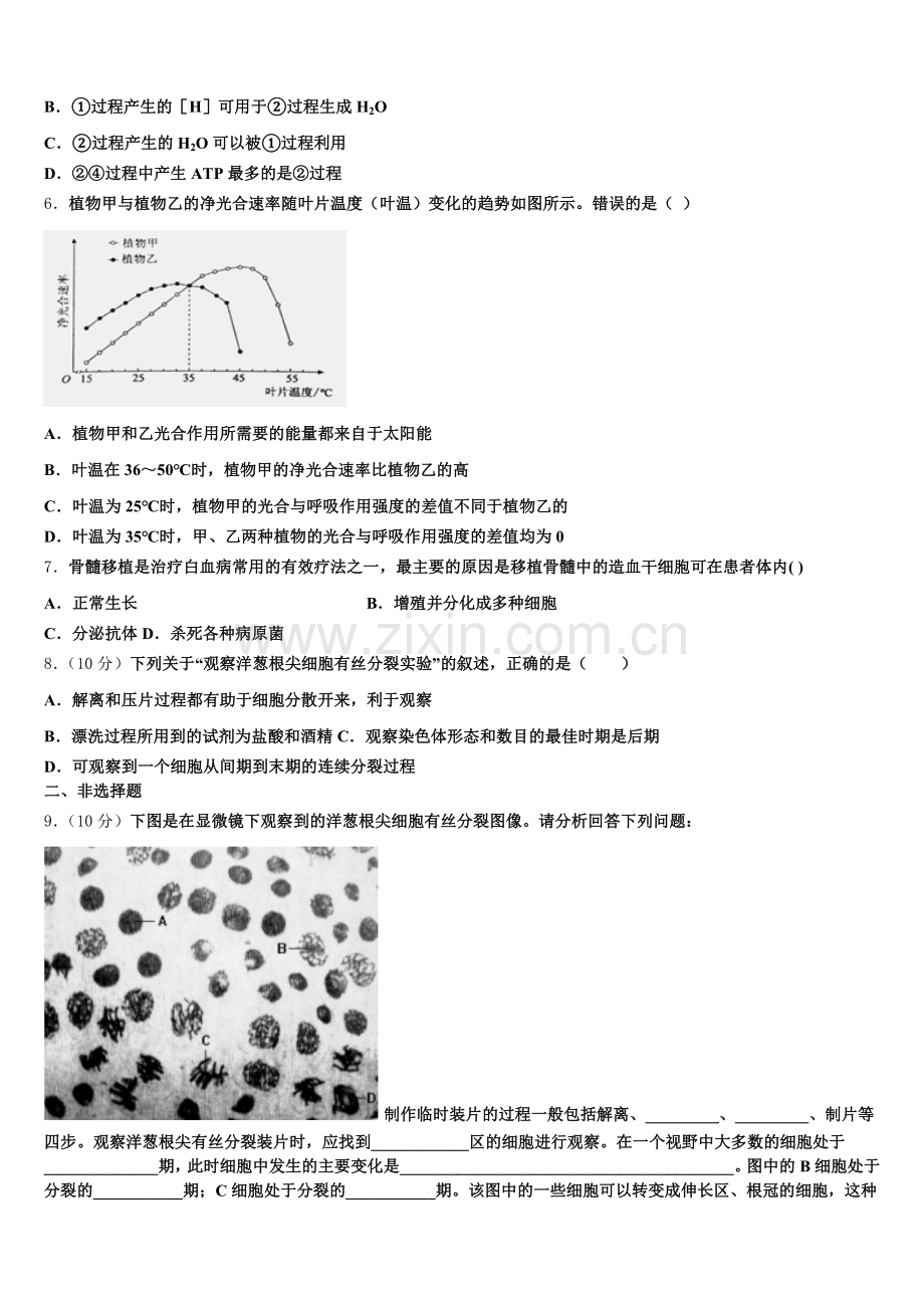 2026届安徽省”皖南八校“联盟生物高一上期末质量检测模拟试题含解析.doc_第2页