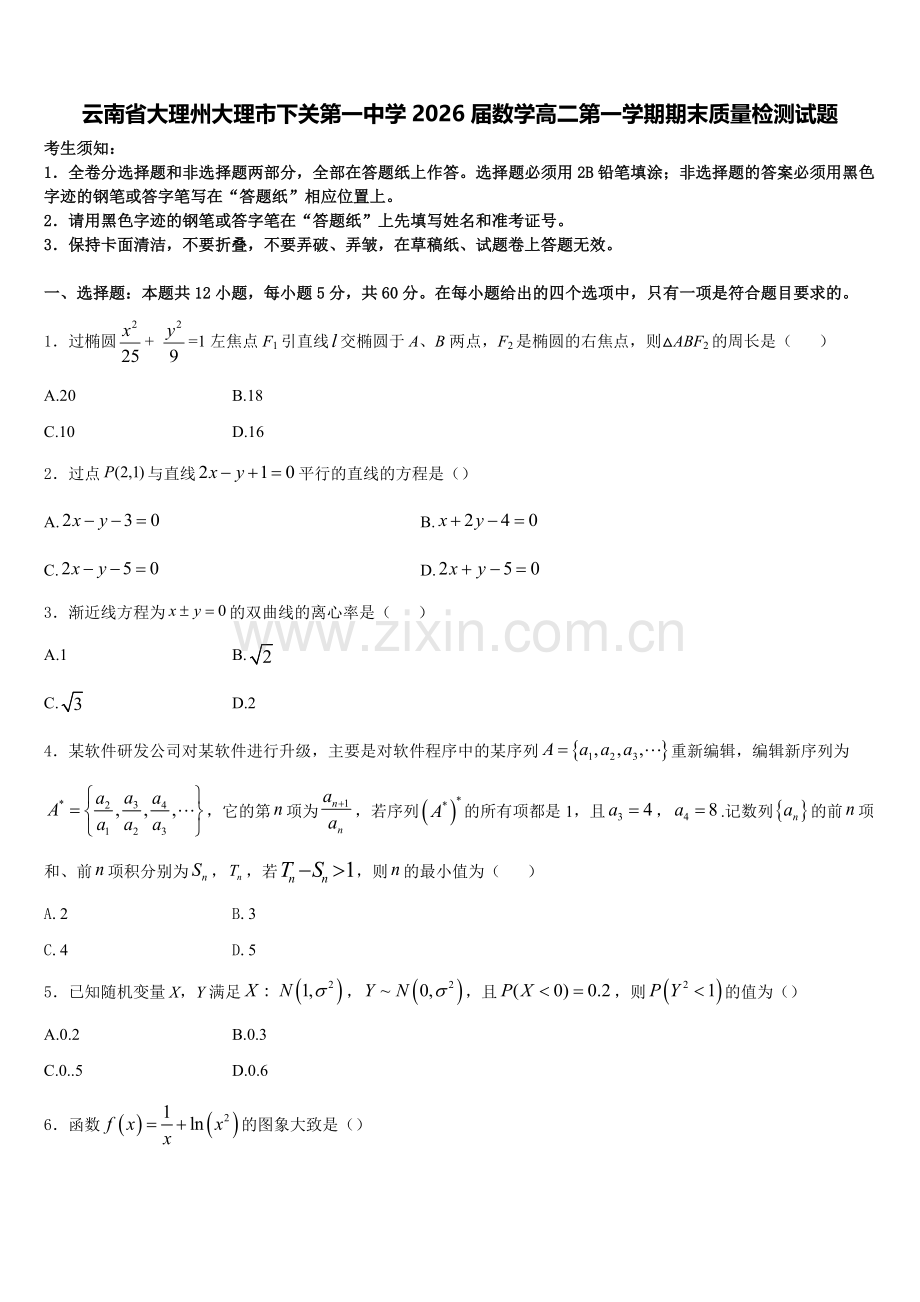 云南省大理州大理市下关第一中学2026届数学高二第一学期期末质量检测试题含解析.doc_第1页