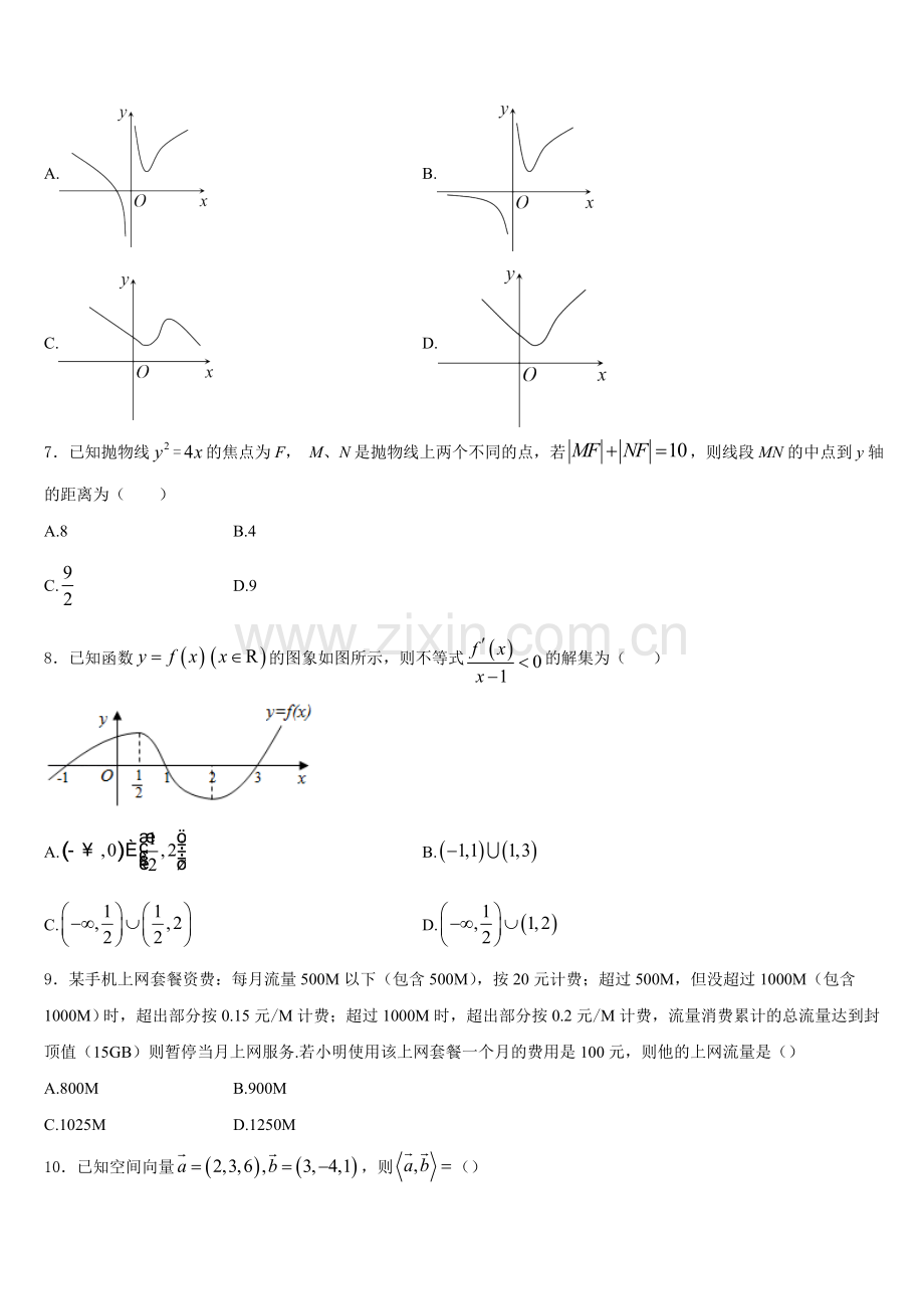 云南省大理州大理市下关第一中学2026届数学高二第一学期期末质量检测试题含解析.doc_第2页