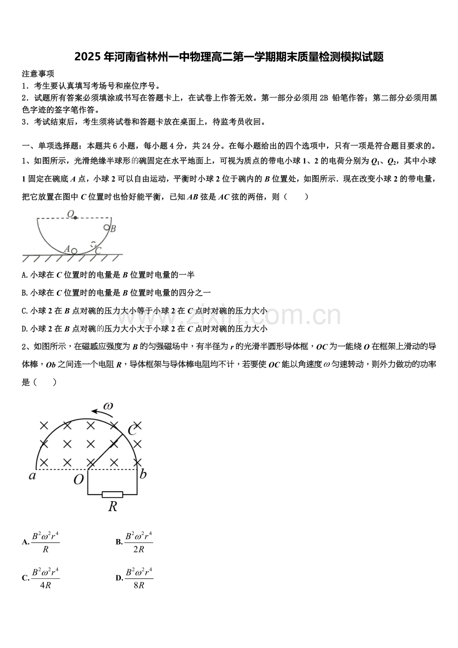 2025年河南省林州一中物理高二第一学期期末质量检测模拟试题含解析.doc_第1页