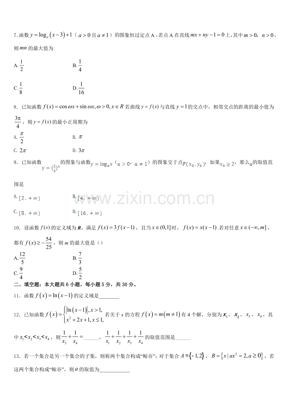 2026届阿里市重点中学高一数学第一学期期末联考试题含解析.doc_第2页