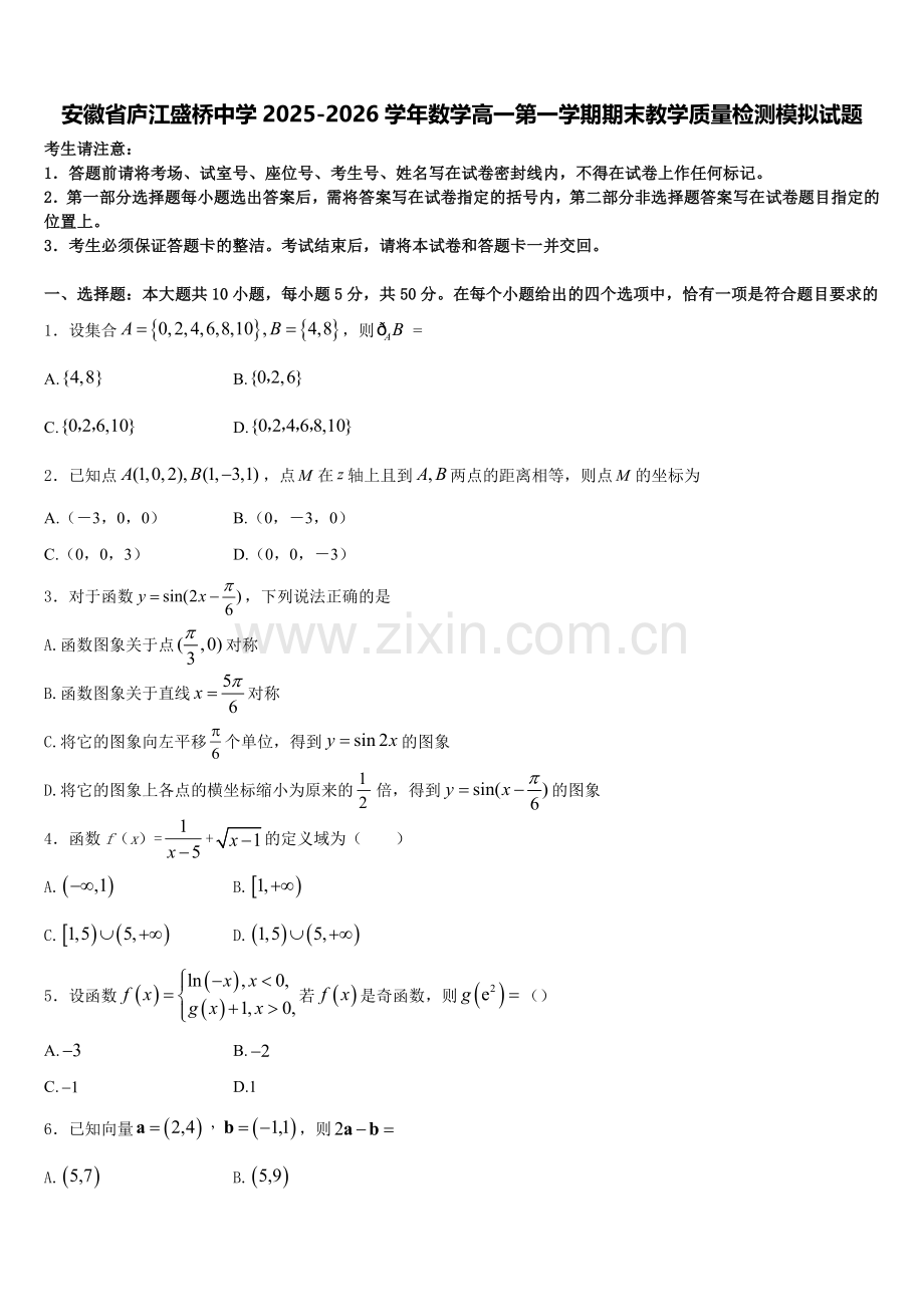 安徽省庐江盛桥中学2025-2026学年数学高一第一学期期末教学质量检测模拟试题含解析.doc_第1页
