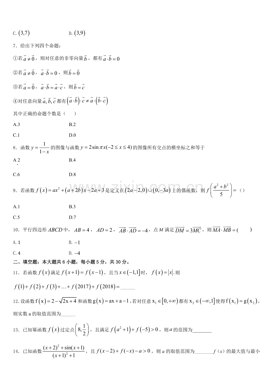 安徽省庐江盛桥中学2025-2026学年数学高一第一学期期末教学质量检测模拟试题含解析.doc_第2页