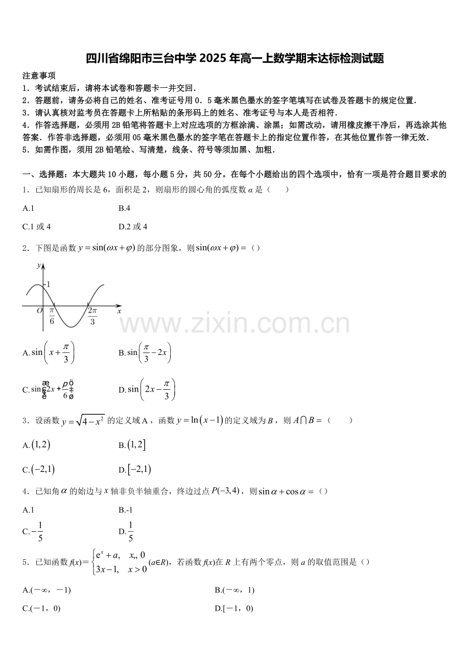 四川省绵阳巿三台中学2025年高一上数学期末达标检测试题含解析.doc_第1页