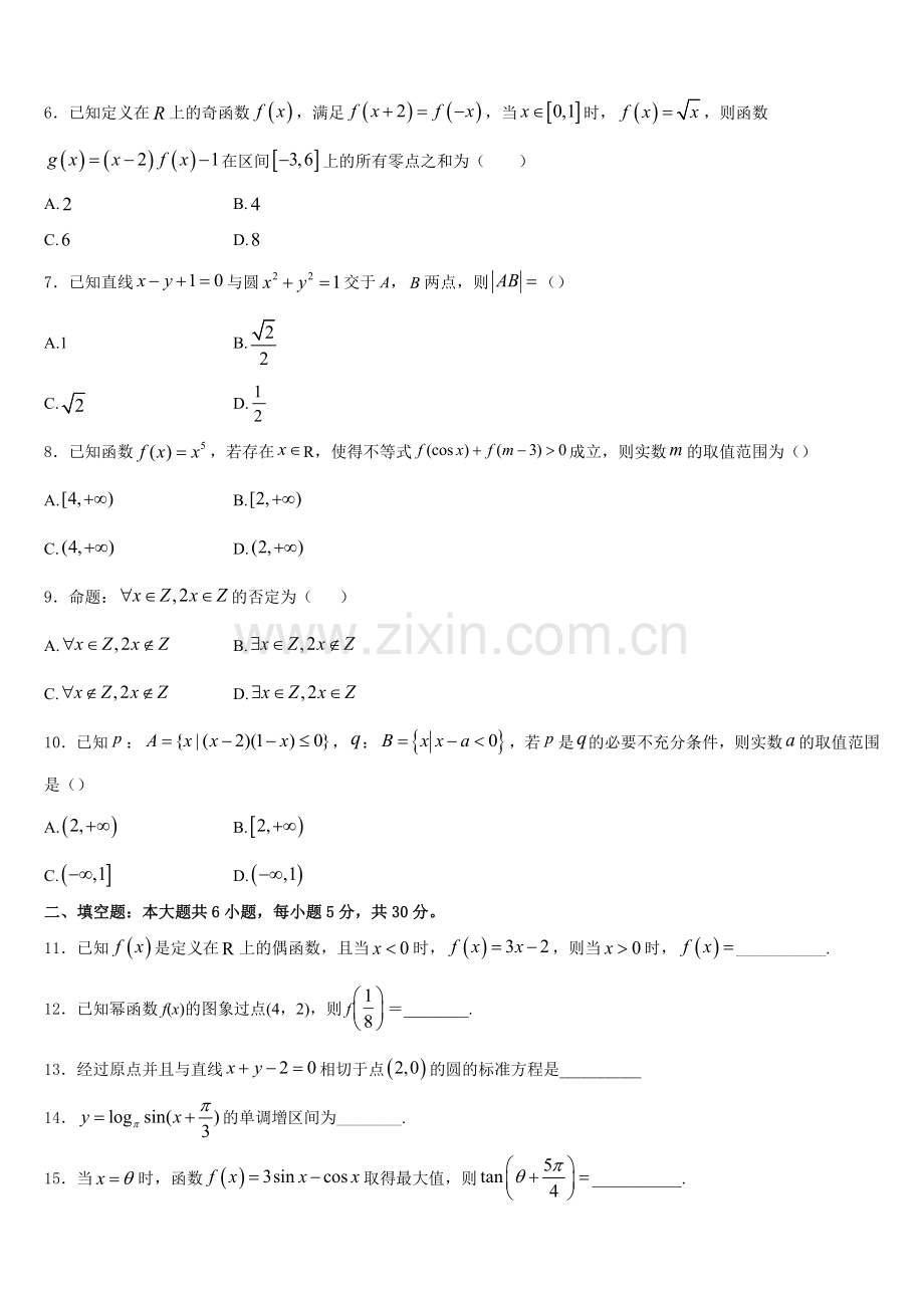 四川省绵阳巿三台中学2025年高一上数学期末达标检测试题含解析.doc_第2页