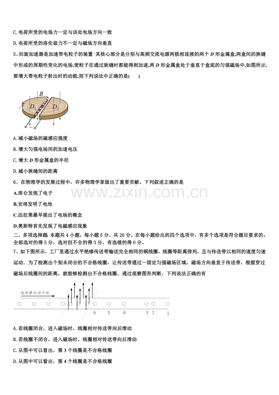 山东省济南市历城区济南一中2026届高二上物理期末质量检测试题含解析.doc_第2页