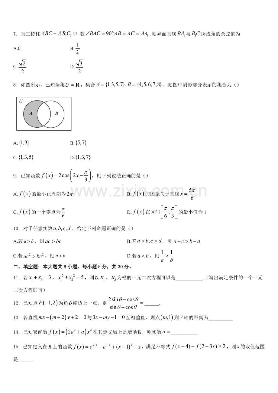 2025-2026学年湖南省安乡县一中高一数学第一学期期末综合测试试题含解析.doc_第2页
