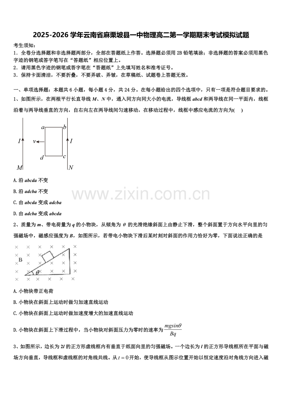2025-2026学年云南省麻栗坡县一中物理高二第一学期期末考试模拟试题含解析.doc_第1页