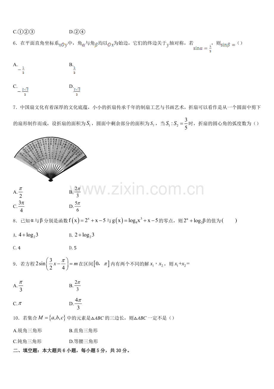 江苏省连云港市灌南县第二中学2025年高一数学第一学期期末达标检测试题含解析.doc_第2页