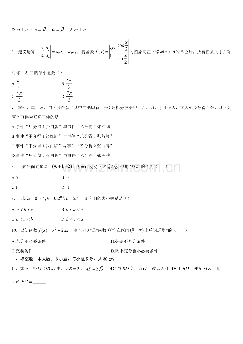 江苏省泰州中学、如东高级中学、靖江高级中学、宜兴中学2026届数学高一第一学期期末复习检测试题含解析.doc_第2页