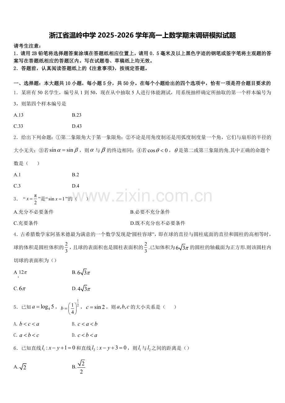 浙江省温岭中学2025-2026学年高一上数学期末调研模拟试题含解析.doc_第1页