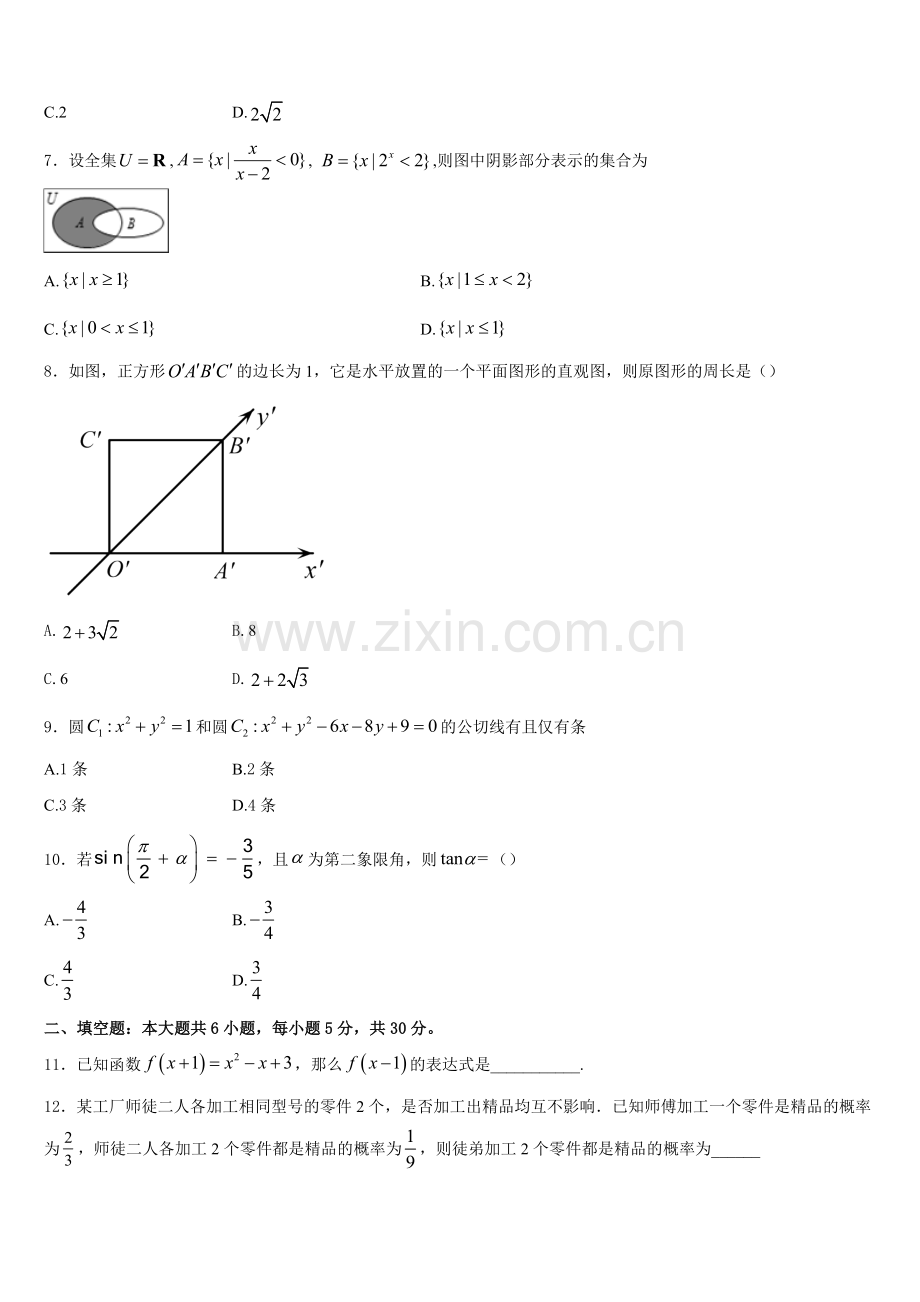 浙江省温岭中学2025-2026学年高一上数学期末调研模拟试题含解析.doc_第2页