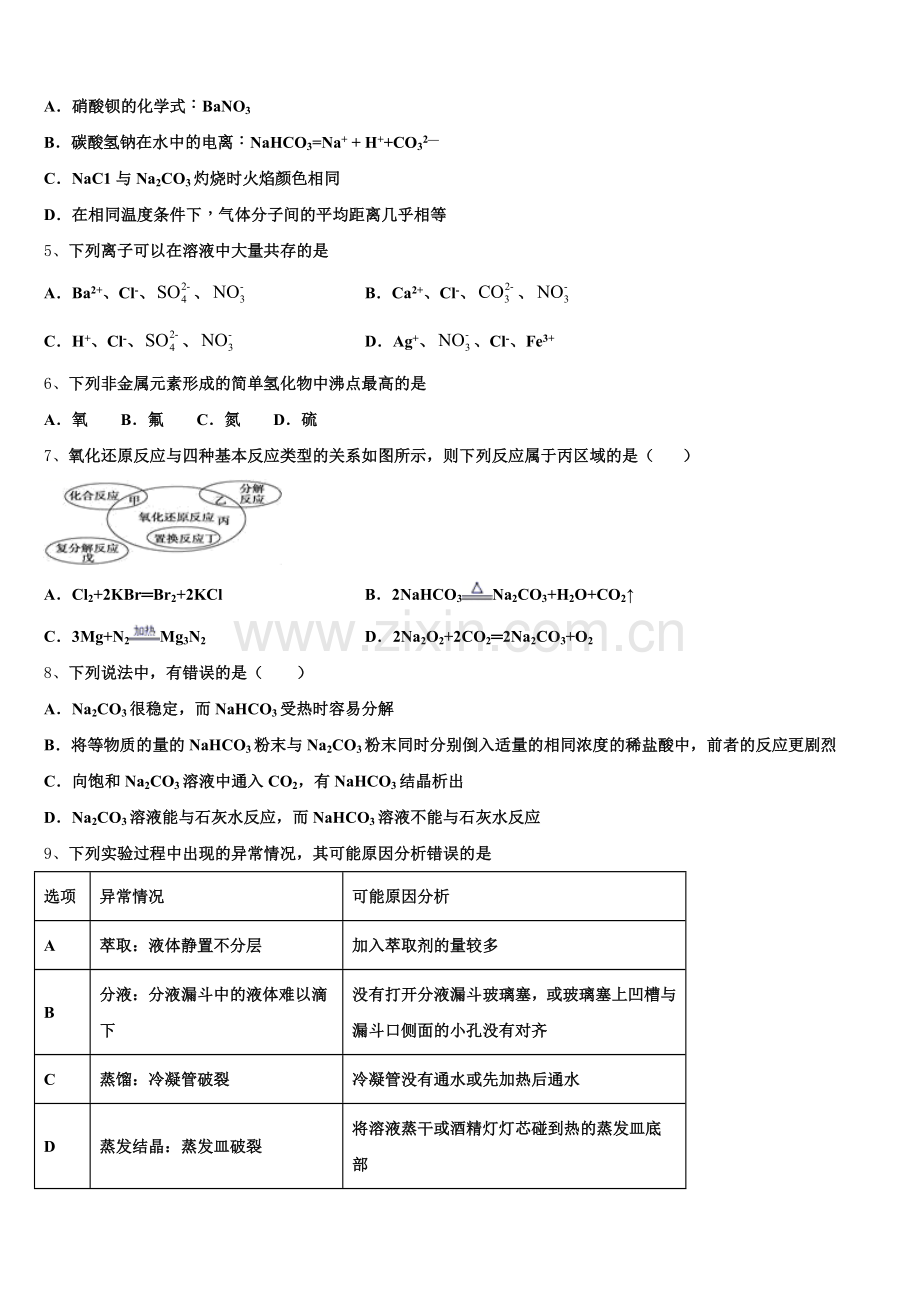 2025年江苏省黄桥中学高一化学第一学期期中质量跟踪监视模拟试题含解析.doc_第2页