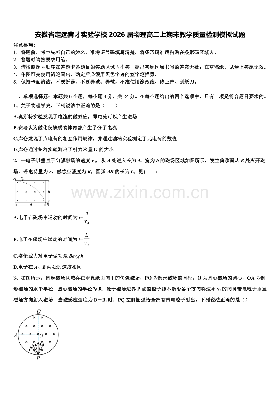 安徽省定远育才实验学校2026届物理高二上期末教学质量检测模拟试题含解析.doc_第1页