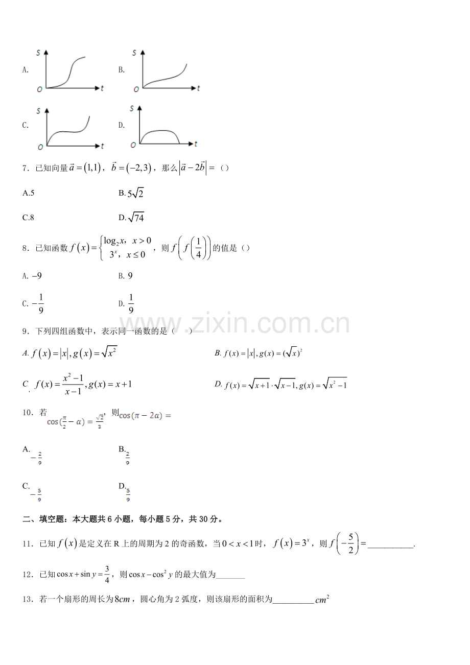 2025-2026学年安徽省淮南五中数学高一上期末达标检测试题含解析.doc_第2页