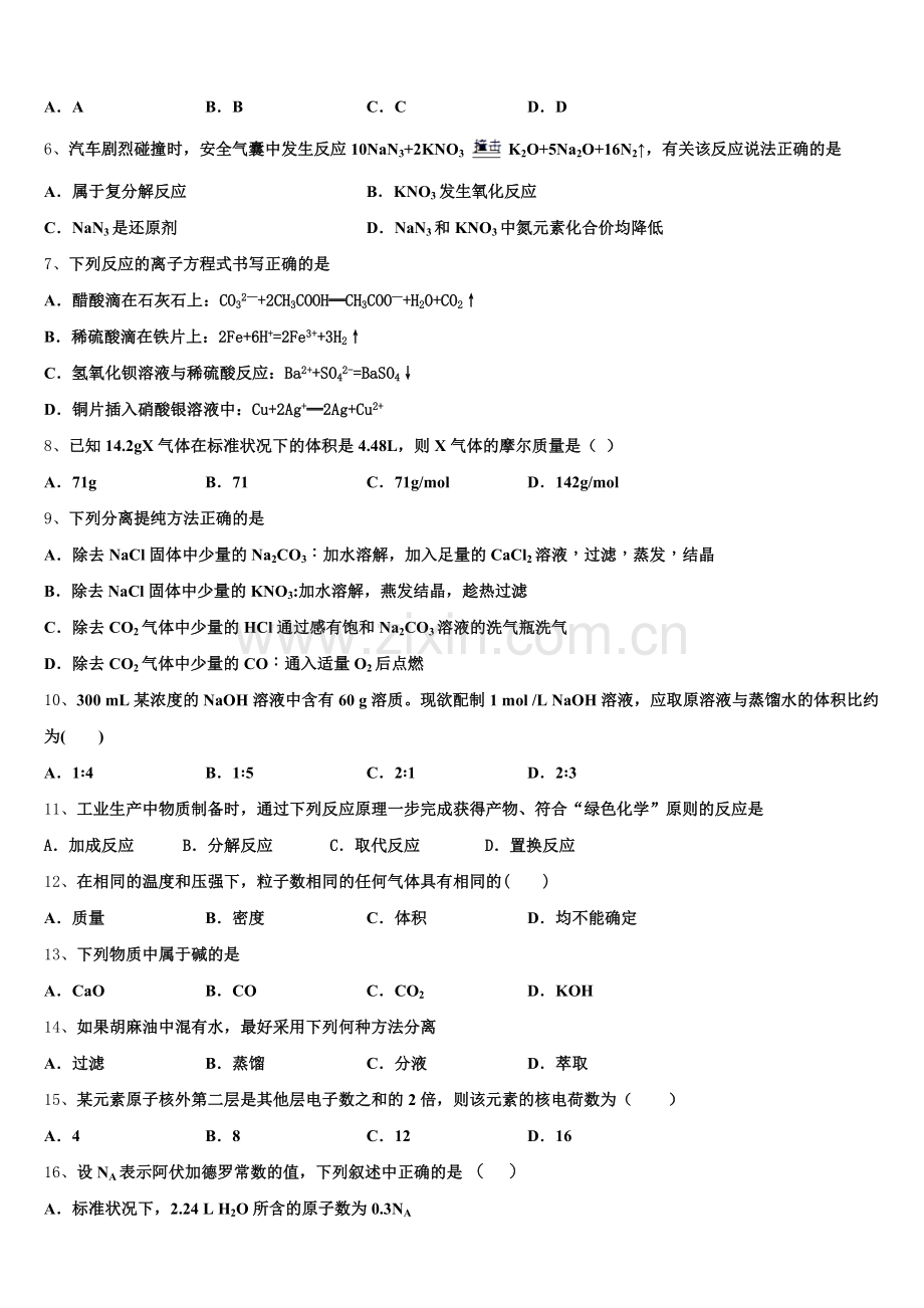 2025-2026学年山东济南第一中学高一化学第一学期期中复习检测试题含解析.doc_第2页