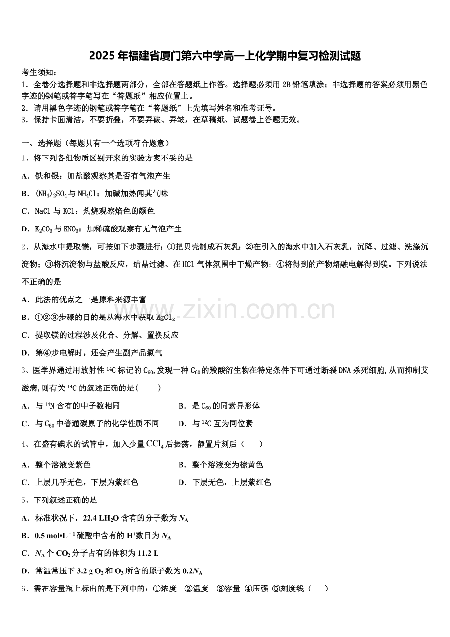 2025年福建省厦门第六中学高一上化学期中复习检测试题含解析.doc_第1页