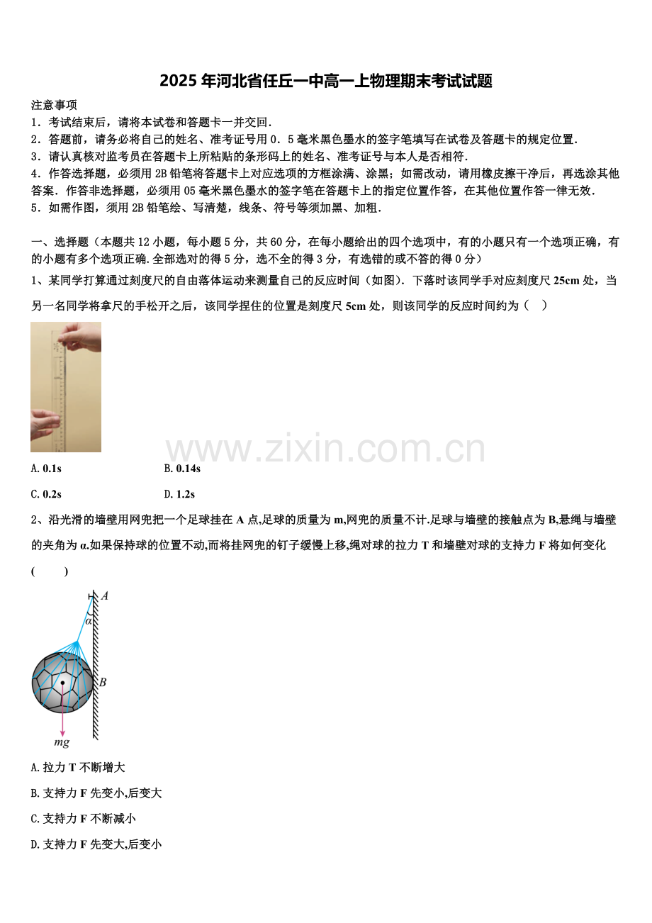 2025年河北省任丘一中高一上物理期末考试试题含解析.doc_第1页