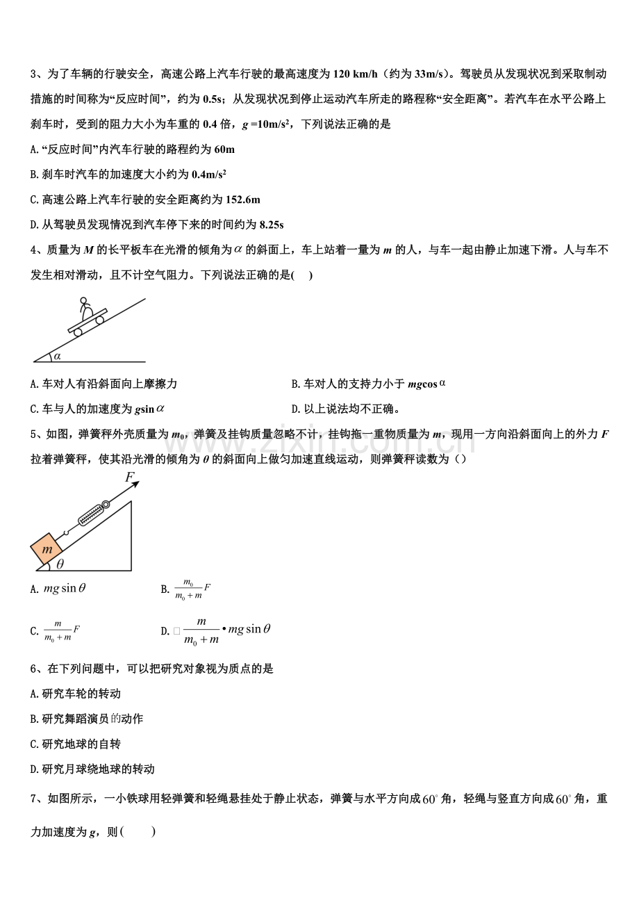 2025年河北省任丘一中高一上物理期末考试试题含解析.doc_第2页