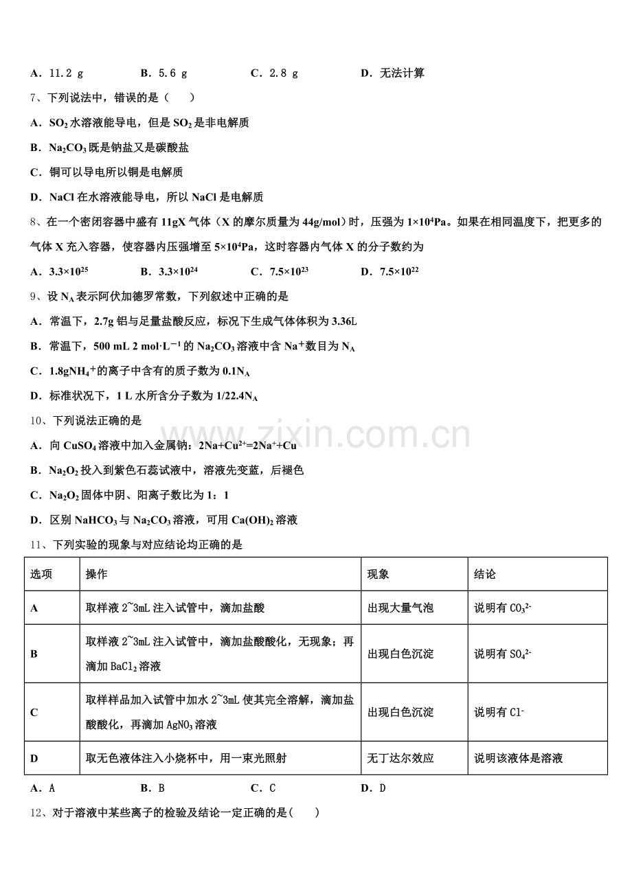 2025年黑龙江省哈尔滨三十二中化学高一上期中统考模拟试题含解析.doc_第2页