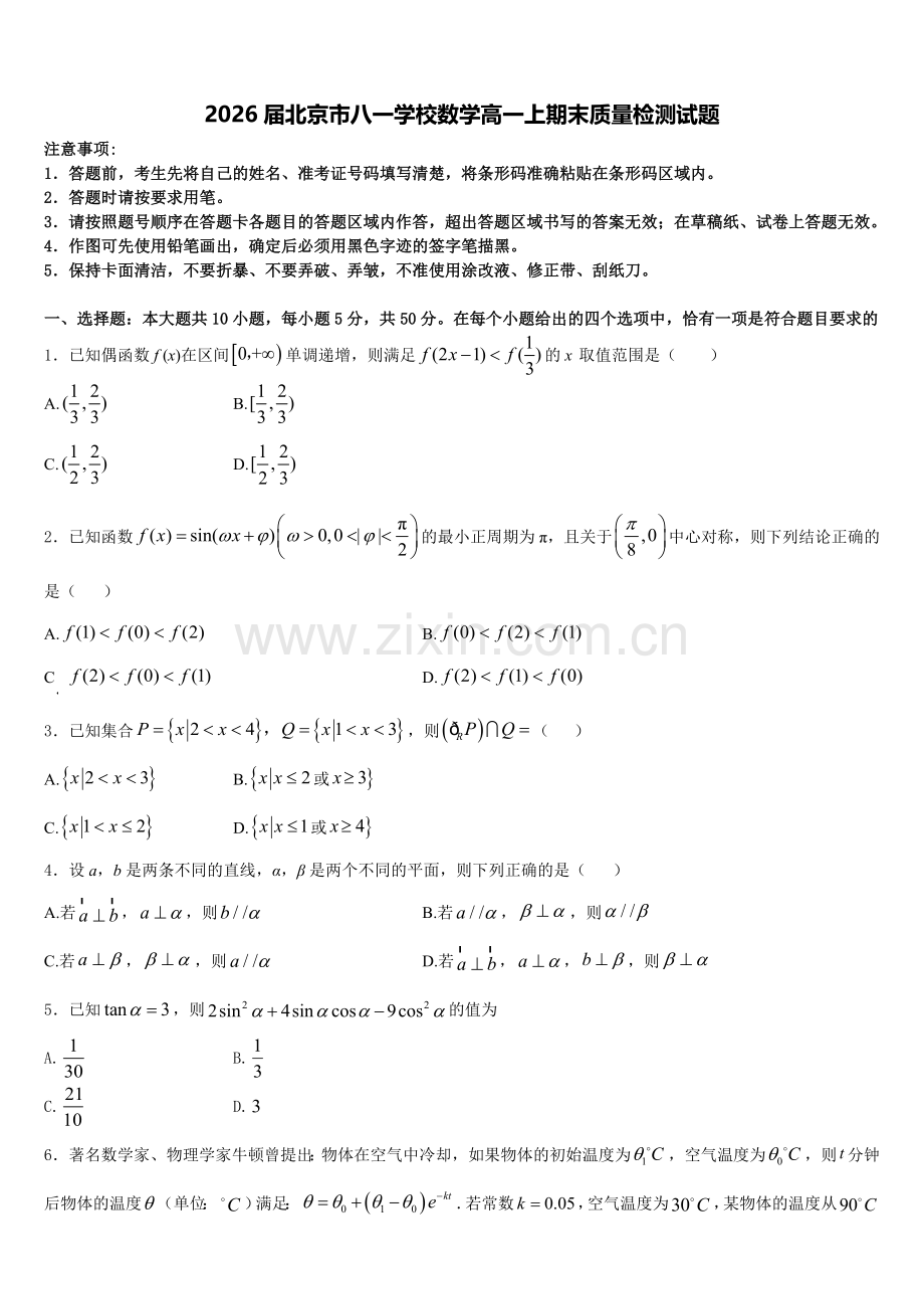2026届北京市八一学校数学高一上期末质量检测试题含解析.doc_第1页