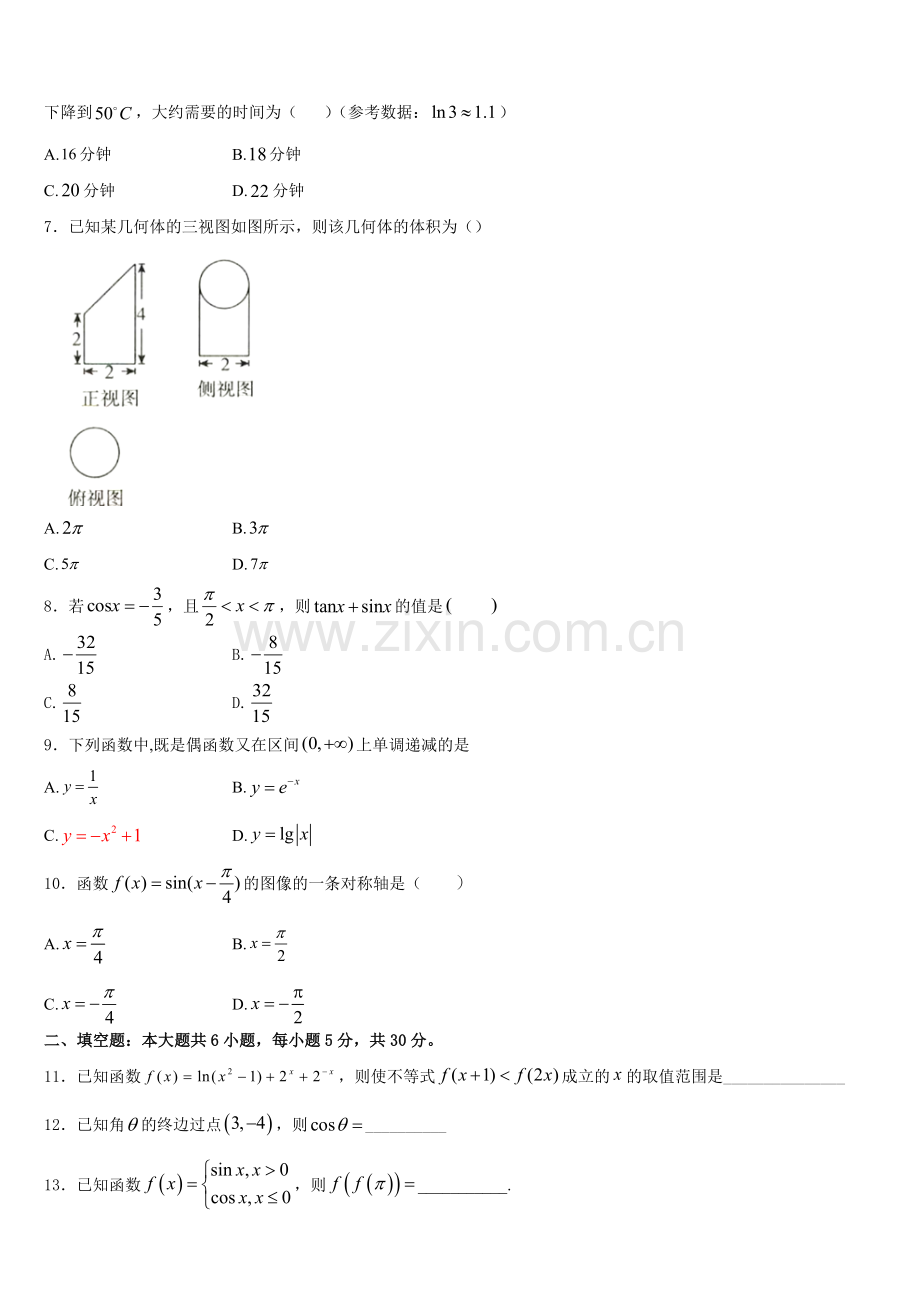 2026届北京市八一学校数学高一上期末质量检测试题含解析.doc_第2页