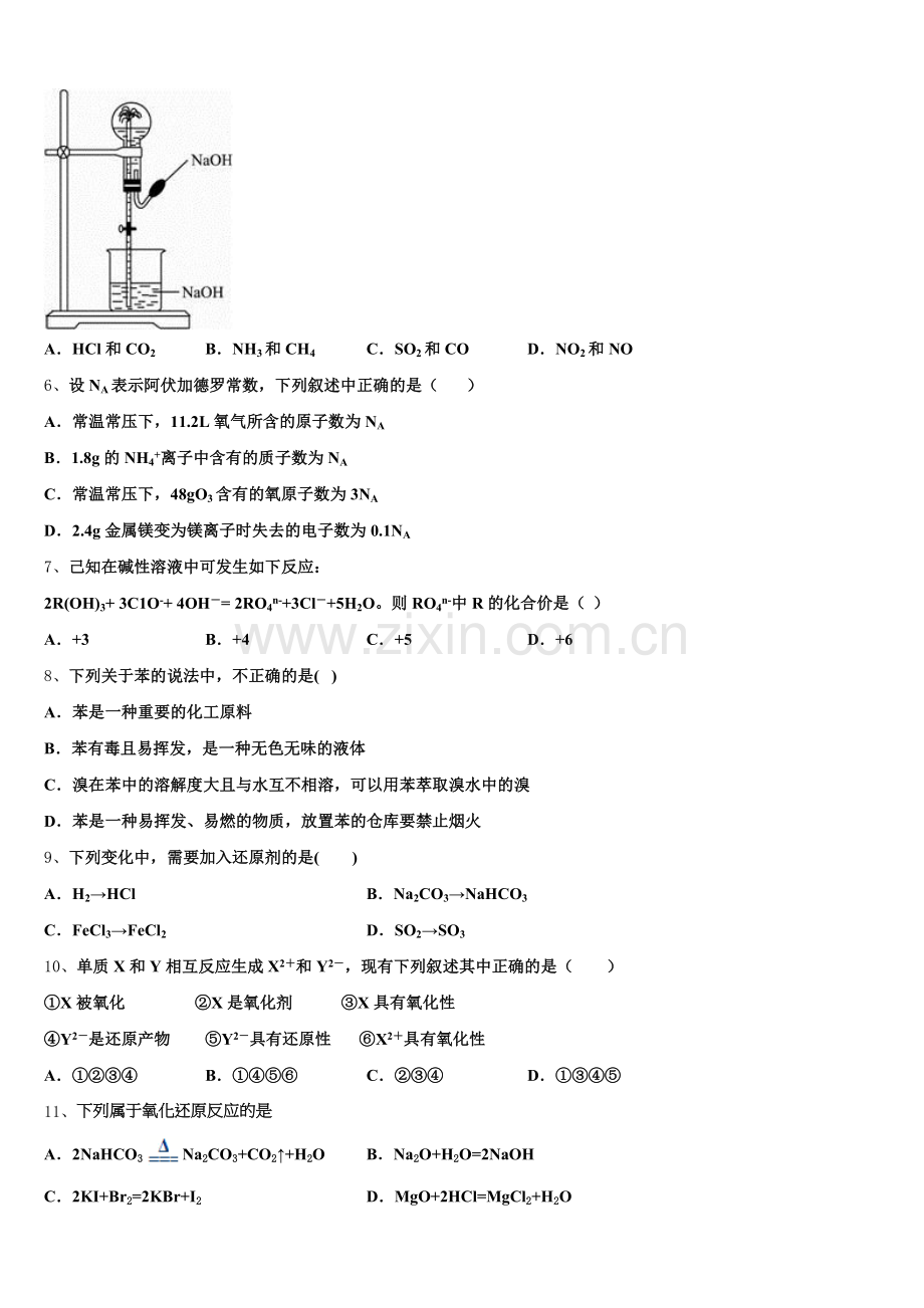 安徽省皖北协作区2026届高一上化学期中达标测试试题含解析.doc_第2页
