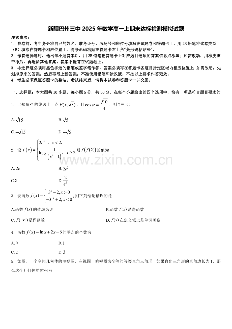 新疆巴州三中2025年数学高一上期末达标检测模拟试题含解析.doc_第1页