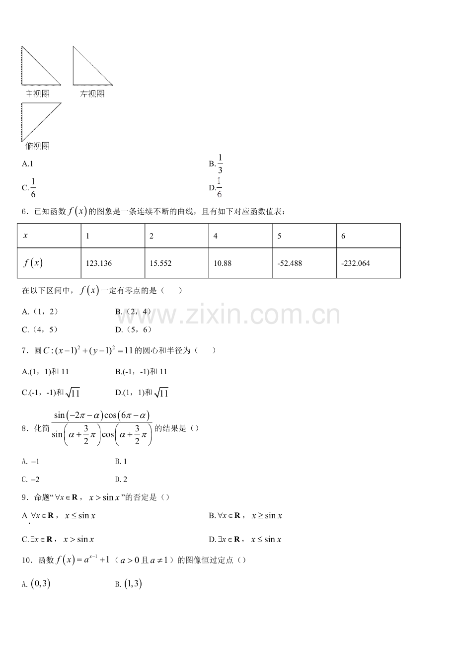 新疆巴州三中2025年数学高一上期末达标检测模拟试题含解析.doc_第2页