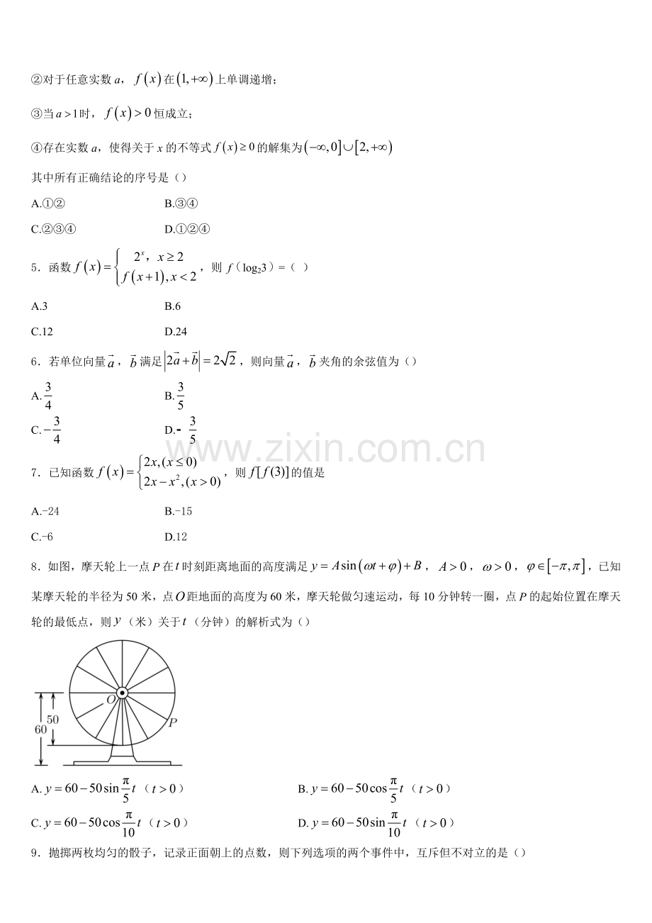 2025-2026学年浙江省镇海市镇海中学数学高一上期末经典试题含解析.doc_第2页