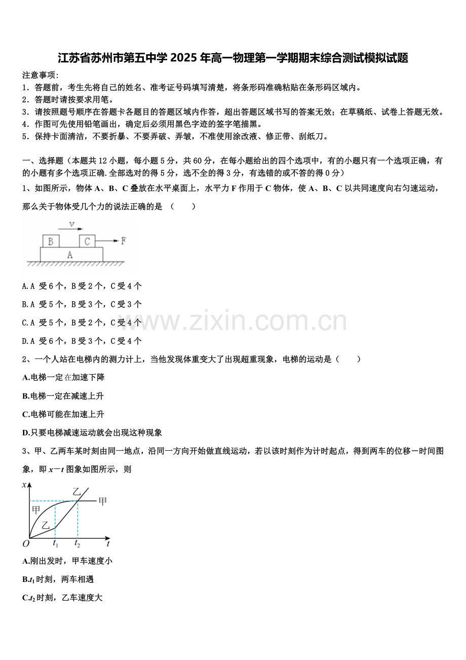 江苏省苏州市第五中学2025年高一物理第一学期期末综合测试模拟试题含解析.doc_第1页