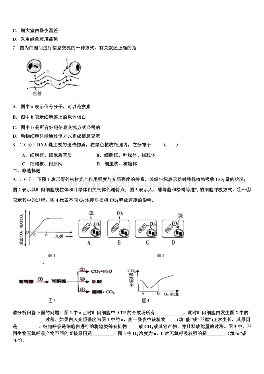 四川省绵阳市东辰高中2025年高一生物第一学期期末质量检测模拟试题含解析.doc_第2页