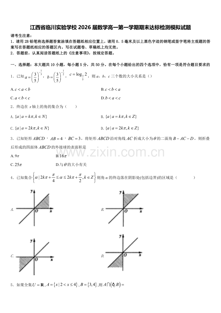 江西省临川实验学校2026届数学高一第一学期期末达标检测模拟试题含解析.doc_第1页