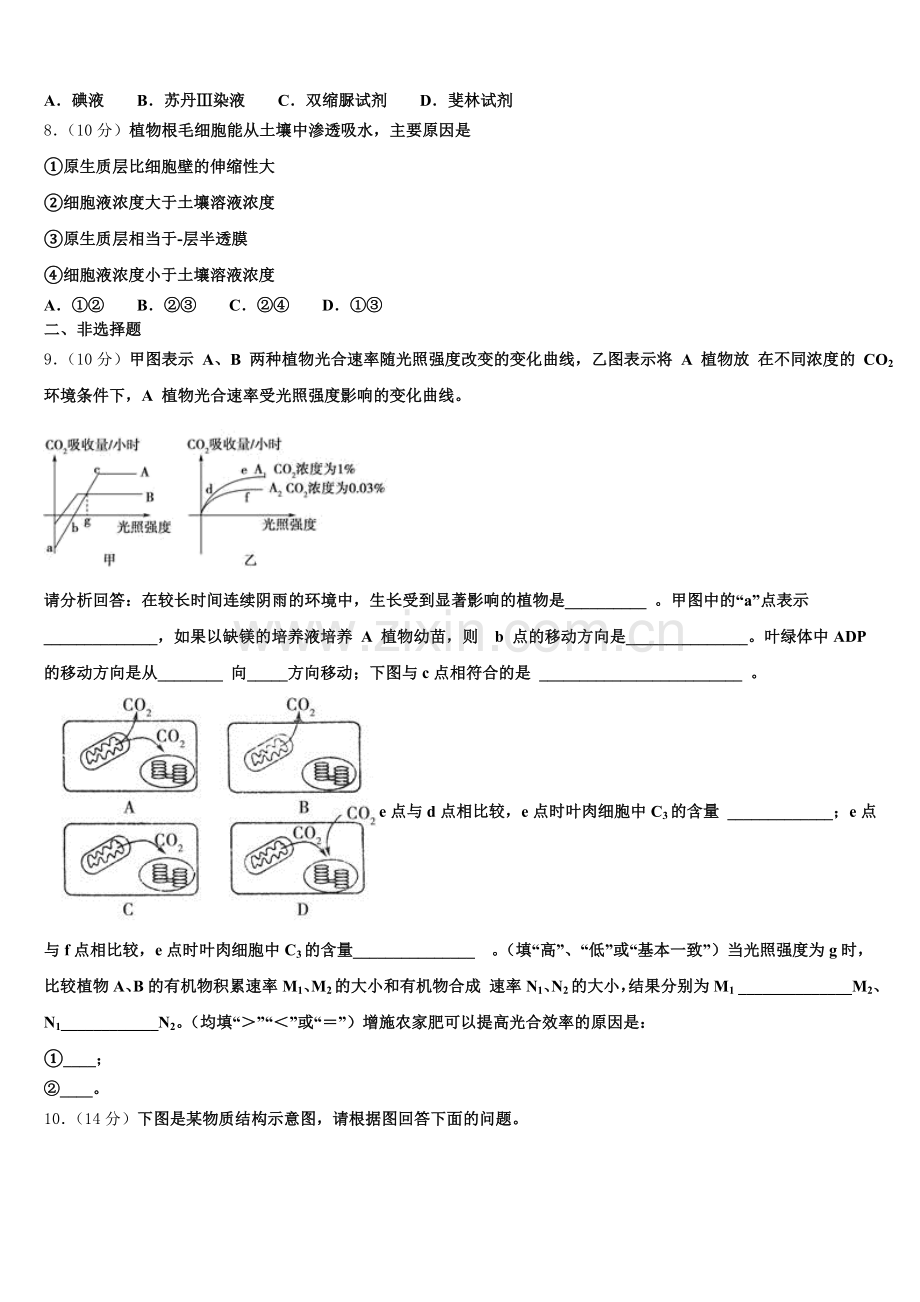 2025年中考物理热身圆含解析生物高一第一学期期末调研试题含解析.doc_第2页