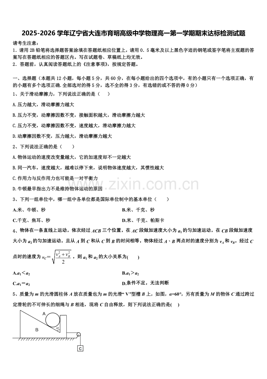 2025-2026学年辽宁省大连市育明高级中学物理高一第一学期期末达标检测试题含解析.doc_第1页