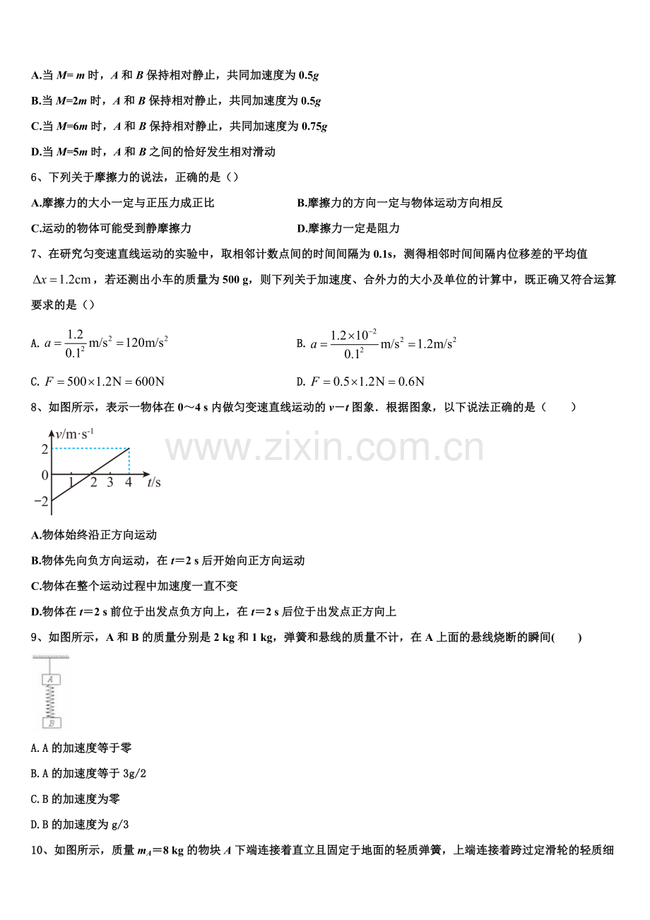 2025-2026学年辽宁省大连市育明高级中学物理高一第一学期期末达标检测试题含解析.doc_第2页