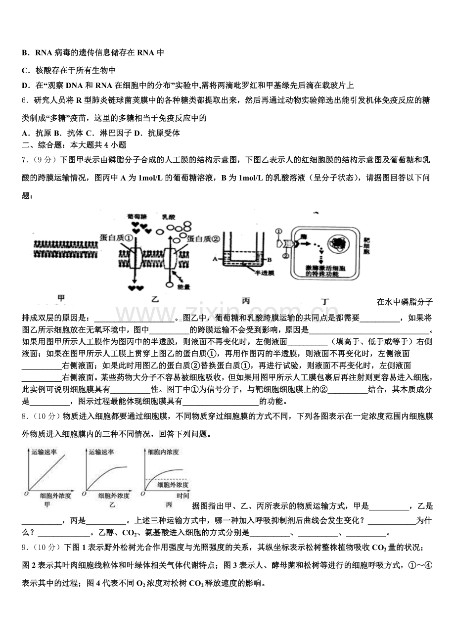 2025-2026学年曲靖市重点中学生物高一第一学期期末监测试题含解析.doc_第2页