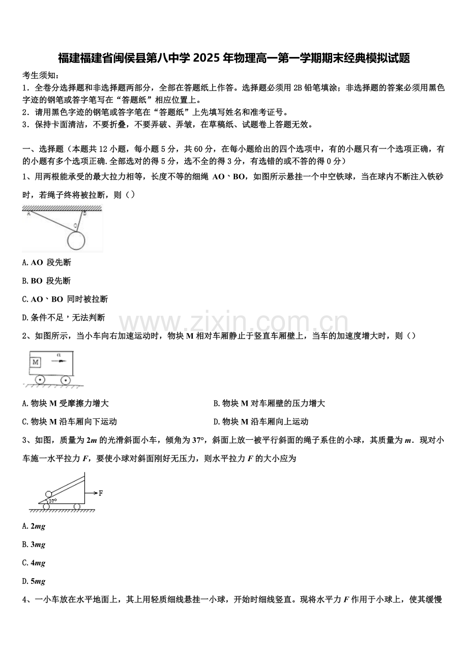 福建福建省闽侯县第八中学2025年物理高一第一学期期末经典模拟试题含解析.doc_第1页