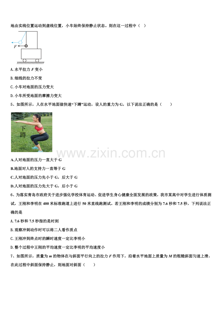 福建福建省闽侯县第八中学2025年物理高一第一学期期末经典模拟试题含解析.doc_第2页